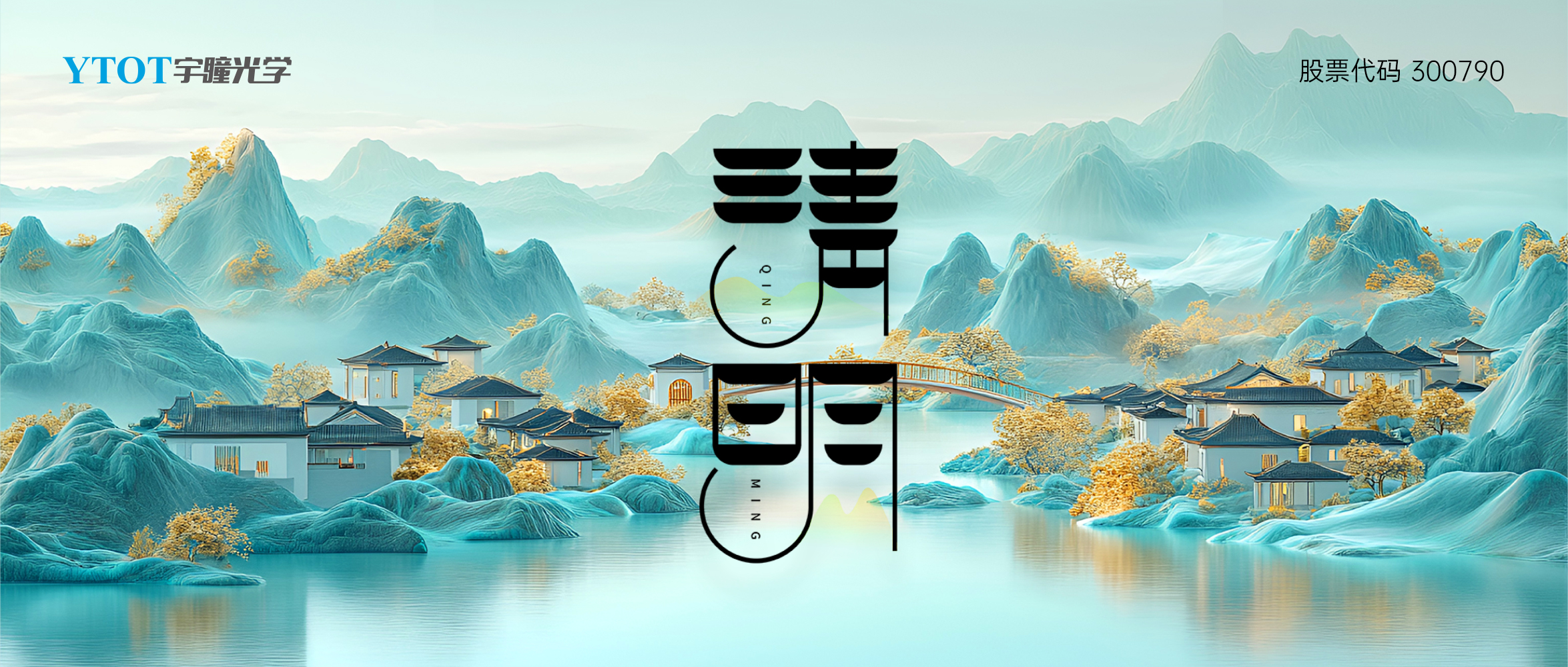 放假通知 | 宇瞳光學清明節(jié)放假三天
