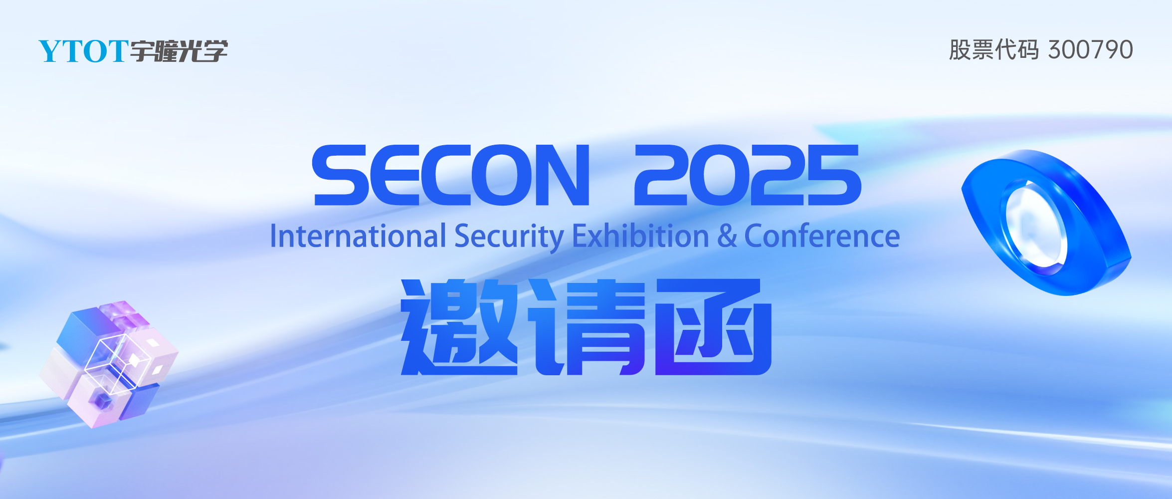 展會邀請 | SECON 2025